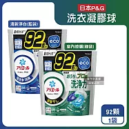 (任選2袋184顆超值組)日本P&G-Ariel強洗淨去污洗衣凝膠球92顆/袋(室內晾曬除臭洗衣球,筒槽防霉,4D洗衣膠囊補充包) 清新淨白(黑藍袋)*2袋