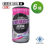 台塑 實心 清潔袋 垃圾袋 (超巨大) (黑色) (165L) (106*120cm) (6捲)