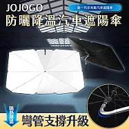 JOJOGO 防曬降溫汽車遮陽傘