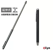 [ZIYA] 金屬網電容式觸控筆 鋁合金 伸縮會議款 帥氣男仕色系 無 沉穩黑色