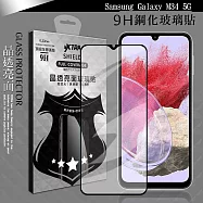 VXTRA 全膠貼合 三星 Samsung Galaxy M34 5G 滿版疏水疏油9H鋼化頂級玻璃膜(黑)