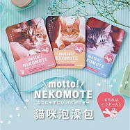 Dreams motto! NEKOMOTE 貓咪泡澡包三入組 (貓薄荷+金銀花+ 貓百里香)*1