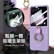 三星 Samsung Galaxy Z Flip5 殼膜一體 膚感指環支架殼+鋼化膜 手機殼 夢境紫