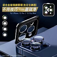 CITY BOSS iPhone 15 Pro/15 Pro Max 鋁合金高清玻璃鏡頭保護環 含定位神器 藍鈦色