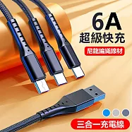 66W超級快充6A三合一尼龍編織充電線 灰藍色