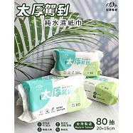 【宏瑋】太厚駕到柔膚純水濕紙巾(80抽) 3入組
