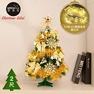 摩達客2尺/2呎(60cm)台灣製精緻型裝飾綠色聖誕樹-含飾品組+50燈LED銅線燈串暖白光-USB電池盒兩用充電(三色可選)/本島免運費 雙金系