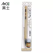 ACE 英士 小楷毛筆 黑