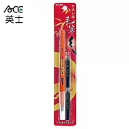 ACE 英士 卡式小楷毛筆 黑