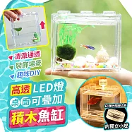 高透LED燈桌面可疊加積木魚缸(超值2入)