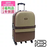 【全新福利品 20吋 】典臧風華加大防爆拉鍊旅行箱/行李箱(3色任選) 燈籠咖