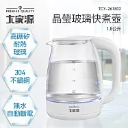 大家源 1.8公升晶瑩玻璃快煮壺 TCY-261802