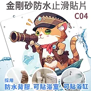 Echain Tech 金鋼砂止滑貼片 船長貓 C04 加大款 (18x18公分)