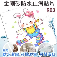 Echain Tech 金鋼砂止滑貼片 溜冰兔 R03 加大款 (18x18公分)