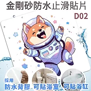 Echain Tech 金鋼砂止滑貼片 太空狗 D02 加大款 (18x18公分)