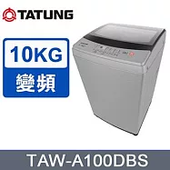 TATUNG大同 10KG變頻洗衣機TAW-A100DBS
