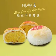 【白鵝山腳】普一綠豆平西禮盒x1盒(50gx12入/盒)
