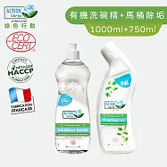 【Tafrishine Pure】法國綠色行動 2件組 碗盤+馬桶除垢尿漬除臭清潔劑凝膠(*天然來源*歐盟有機認證 法國原裝)