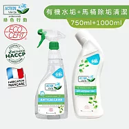 【Tafrishine Pure】法國綠色行動 2件組 除水垢皂垢+馬桶除垢尿漬除臭清潔凝膠清潔劑(*100%天然來源*歐盟有機認證 法國原裝)