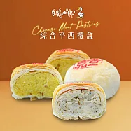 【白鵝山腳】普一綜合平西禮盒x1盒(50gx12入/盒)