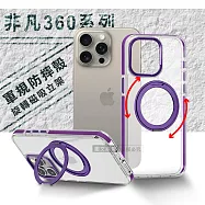 VOORCA 非凡360系列 iPhone 15 Pro Max 6.7吋 旋轉磁吸立架 軍規防摔保護殼 (薰衣紫)