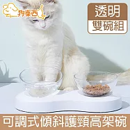 【DOG狗東西】寵物貓狗可調傾斜護頸高架碗 好洗防傾倒 透明雙碗