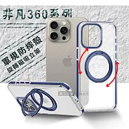 VOORCA 非凡360系列 iPhone 15 Pro 6.1吋 旋轉磁吸立架 軍規防摔保護殼 海軍藍