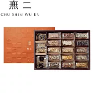 【無二】初心真摯20品禮盒(精裝橘)-杏仁酥+花生酥黑點 款