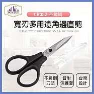 【PG CITY】專業型隨身小剪刀 CR082 不鏽鋼 寬刃多用途角邊直剪 (修剪眉形或細微處專用)