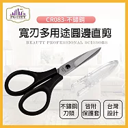 【PG CITY】專業型隨身小剪刀 CR083 不鏽鋼 寬刃多用途圓邊直剪 (修剪眉形或細微處專用)