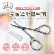 【PG CITY】專業型隨身小剪刀 CR148 不鏽鋼 圓頭彎形鼻毛剪 (修剪鼻毛或細微處專用)