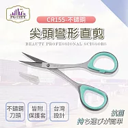 【PG CITY】專業型隨身小剪刀 CR155 不鏽鋼 獨特尖頭彎形設計 (修剪眉形或細微處專用)