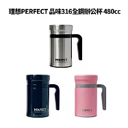 理想PERFECT 頂級品味316全鋼辦公杯 480cc IKH_73148 台灣製 星鑽銀