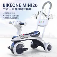 BIKEONE MINI26 二合一兒童推騎三輪車1-3-5-2-6歲大號高顏值輕出行一車多用可推可騎是推車也是踩踏車嬰幼玩具台灣現貨可攜兒童禮物- 藍色
