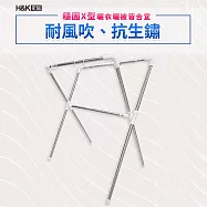 H&K家居 不鏽鋼X型伸縮曬衣架 XK-5077(贈防風扣10入)
