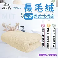 【OKPOLO】台灣製造長毛絨超激吸水大毛巾(吸水快乾 多色選擇) 奶油黃