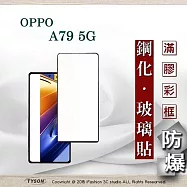 螢幕保護貼 歐珀 OPPO A79 5G 2.5D滿版滿膠 彩框鋼化玻璃保護貼 9H 螢幕保護貼 鋼化貼 強化玻璃 黑邊