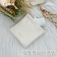 【Timo】皮革彈片收納袋(耳機/充電頭/行動電源收納包) 奶白