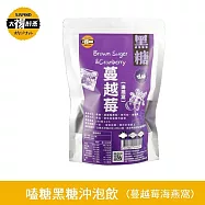 【太禓食品】嗑糖脈輪黑糖茶磚任選2包 350g/包 蔓越莓海燕窩+2
