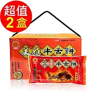 【美雅宜蘭餅】蜂蜜芝麻牛舌餅小禮盒2盒