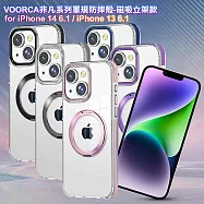 VOORCA for iPhone 14 6.1 / i13 6.1 非凡系列軍規防摔殼-磁吸立架款 冰川銀