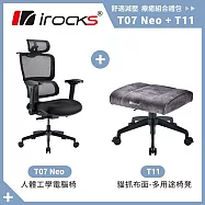 i-rocks T07 NEO 人體 工學椅 電腦椅 黑色+ T11 貓抓布多用途椅凳
