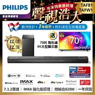 Philips 飛利浦 歐洲影音EISA大獎 Fidelio One 7.1.2頂級聲霸家庭劇院組(TAFB1+TAFW1+70PUH8257)