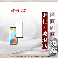 螢幕保護貼 紅米13C 5G 2.5D滿版滿膠 彩框鋼化玻璃保護貼 9H 螢幕保護貼 鋼化貼 強化玻璃 黑邊
