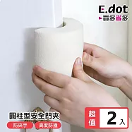 【E.dot】兒童防夾手圓柱型加厚安全防夾門檔 -2入組