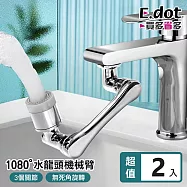 【E.dot】11080度旋轉雙水流水龍頭延伸機械臂 -2入組