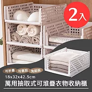 【居家cheaper】萬用抽取式可堆疊衣物收納櫃 格紋款 2入組/塑膠抽屜櫃/堆疊式抽屜/衣櫃收納架/衣櫥收納箱/塑膠抽屜盒 2入組