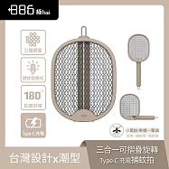 +886 [極野家] 三合一可摺疊Type-C充電捕蚊拍/三層網面 奶茶棕