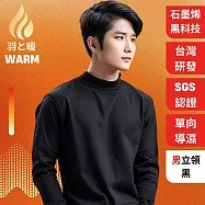 羽和暖SWARM 台灣研發單向導濕石墨烯極暖發熱衣 男立領 黑 L