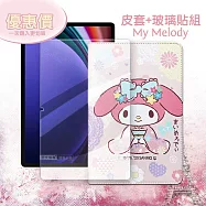 正版授權 美樂蒂 / 凱蒂貓 三星 Samsung Galaxy Tab S9 和服限定款 平板皮套+9H玻璃貼(合購價) X710 X716 美樂蒂